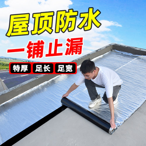 【抗老化】强力自粘加厚铝箔防水
