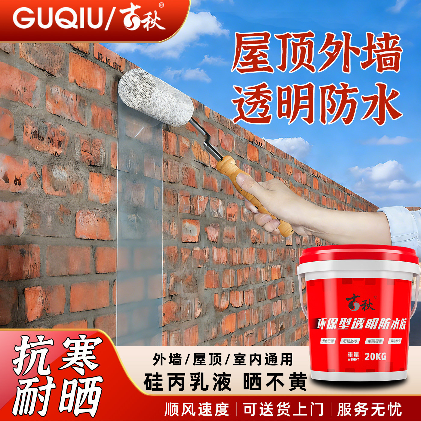 透明胶外墙防水防晒涂料补漏材料裂缝渗水户外阳台窗台屋顶卫生间