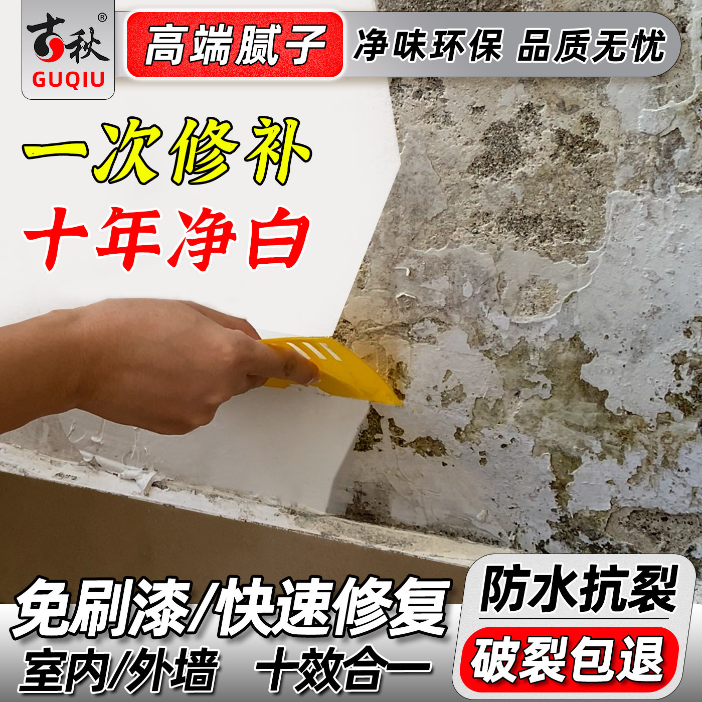 墙面修补漆补墙膏防霉抗裂防水免刷漆环保白色补墙膏防潮防水腻子,基础建材,墙面修补膏,淘宝优惠券,粉丝福利购,淘宝优惠卷