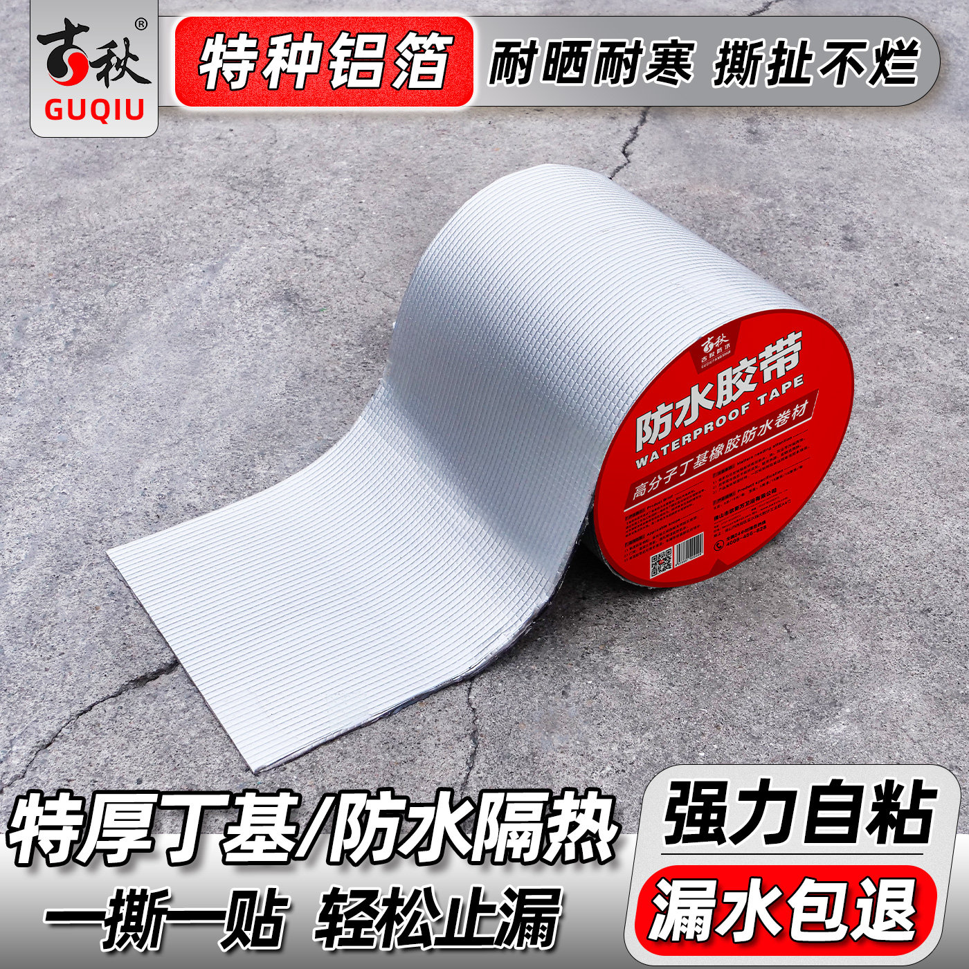 丁基防水卷材高分子橡胶强力止漏屋顶裂缝彩钢瓦自粘防水补漏贴,基础建材,防水材料,淘宝优惠券,粉丝福利购,淘宝优惠卷