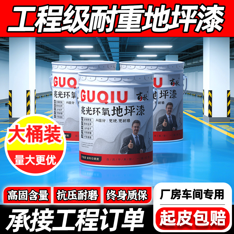 油性环氧树脂地坪漆耐磨地坪漆