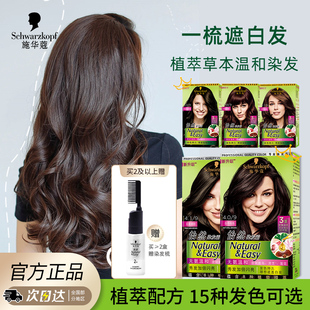 施华蔻染发膏染发剂自己在家染怡然盖白遮白发黑茶色染膏正品