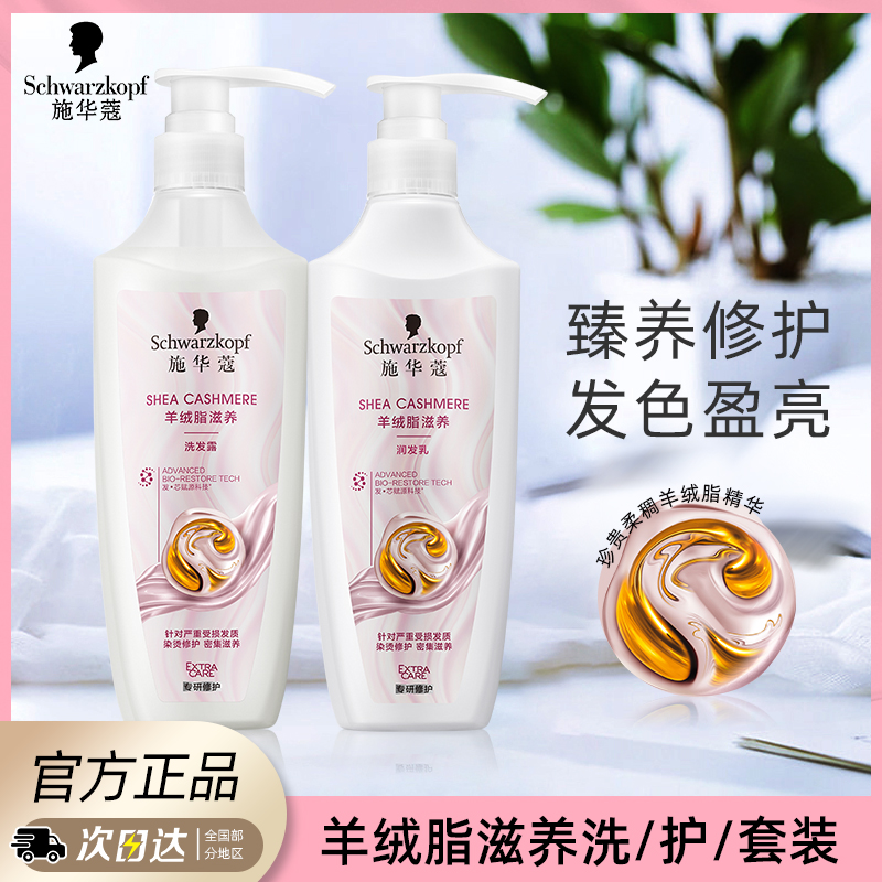 施华蔻洗发水改善毛躁洗护套装