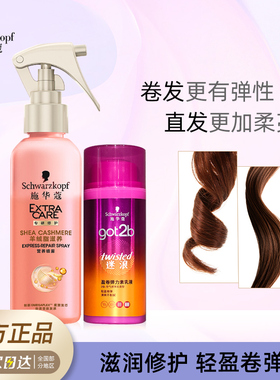 施华蔻got2b迷浪卷发造型摩丝3级定型滋润男女头发造型泡沫发蜡