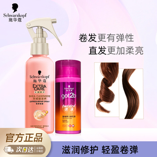 施华蔻got2b迷浪卷发造型摩丝3级定型滋润男女头发造型泡沫发蜡