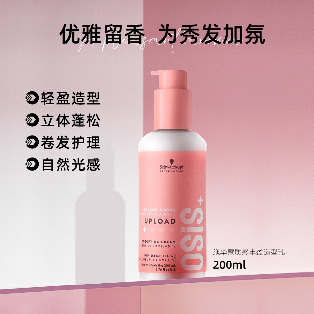 施华蔻专业线弹力素女卷发乳改善毛躁丰盈蓬松烫卷头发造型发乳