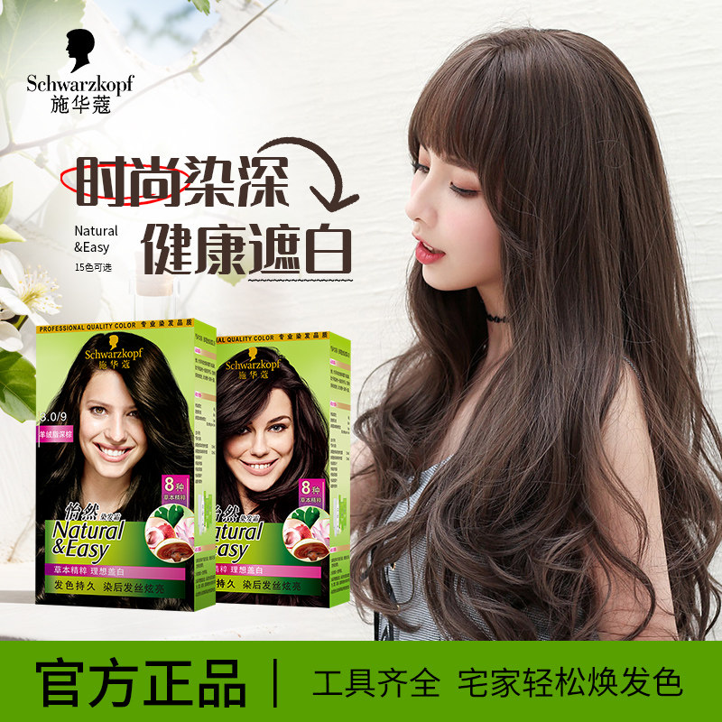 3盒施华蔻怡然染发剂遮白发染发膏黑茶深棕色自己在家染发霜显白,美发护发/假发,盖白,淘宝优惠券,粉丝福利购,淘宝优惠卷