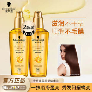 施华蔻护发精油喷雾头发金油精华液修护受损发膜改善毛躁柔顺亮泽