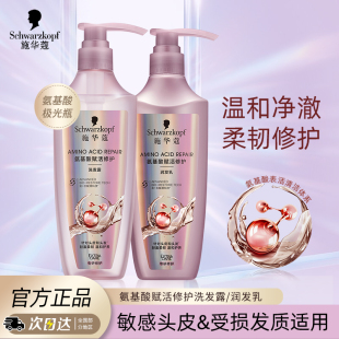 施华蔻氨基酸极光瓶洗发水修护柔顺温和清洁洗头皮洗发露洗护套装