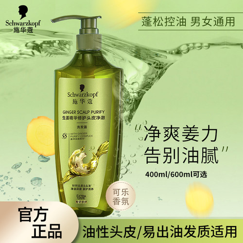 施华蔻生姜洗发水清爽止痒