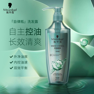 施华蔻洗发水控油赋源蓬松去屑自律瓶洗头膏洗头水洗发露平衡油脂
