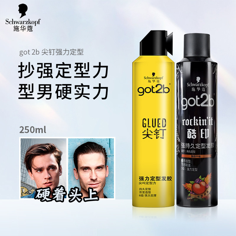 施华蔻发胶got2b酷印持久定型喷雾干胶男女士清香蓬松造型啫喱水