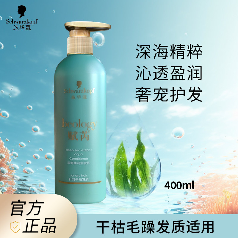 施华蔻赋芮护发素深海臻润润发乳护套装护发养发改善毛躁柔顺正品