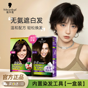 施华蔻泡泡沫染发剂自己在家染流行黑茶色怡然遮白染发膏