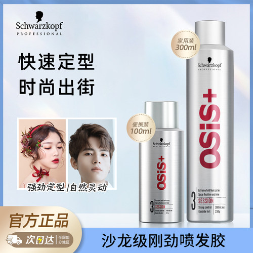 定型发胶喷雾刘海强劲干胶