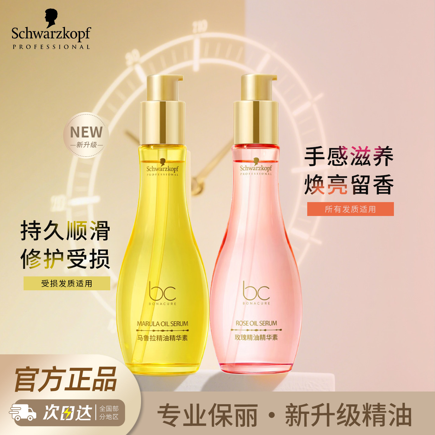 施华蔻BC保丽马鲁拉精华油修护受损发质免洗护发柔顺不毛躁