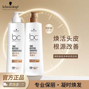 施华蔻BC保丽凝时焕发洗发水护发素Q10焕活头皮洗发露润发乳套装