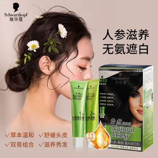 施华蔻怡然人参滋养染发剂染发霜膏遮白发流行亚麻色显白