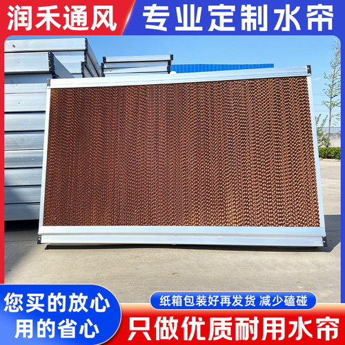 不锈钢降温水帘墙15公分养殖场湿帘工厂大棚用水帘纸车间降温系统
