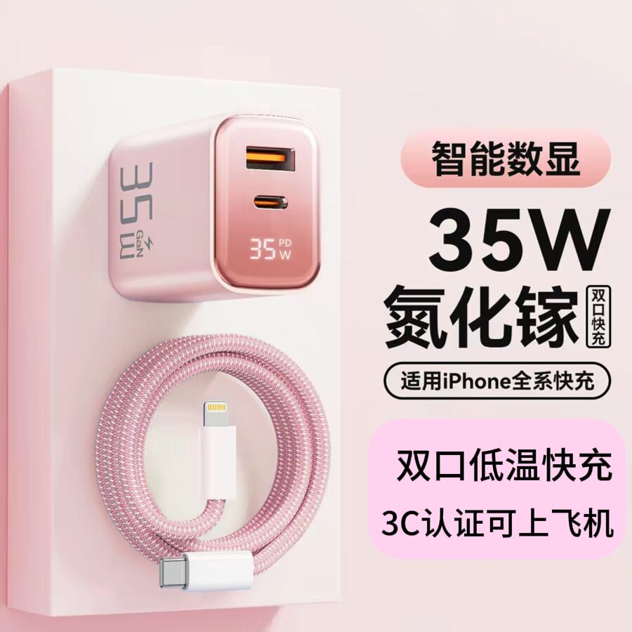 35w氮化镓适用苹果17充电器16快充头双口充电头pd数据线套装批发