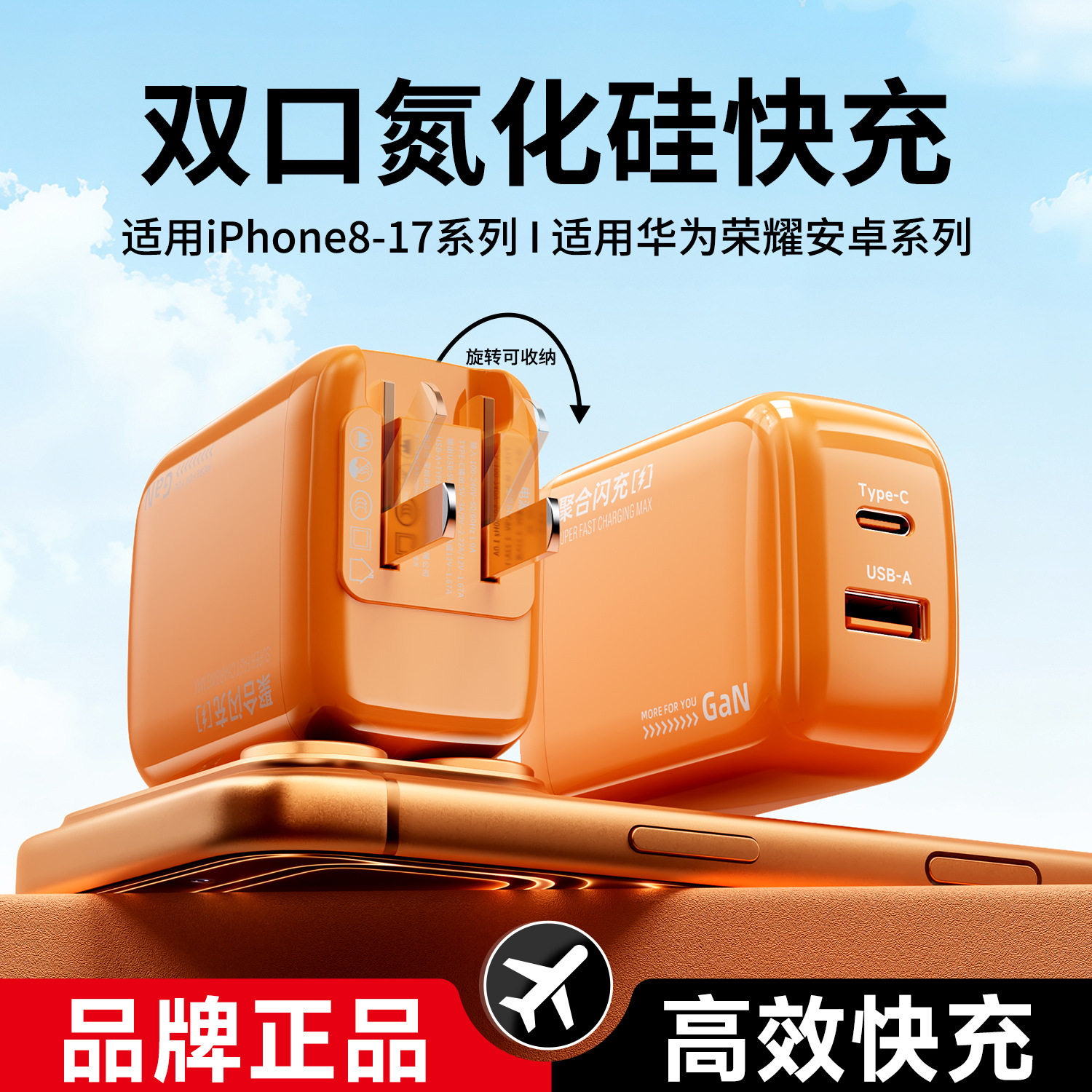 全兼容双口充电器适用PD华为手机充电头苹果数据线套装批发橙色