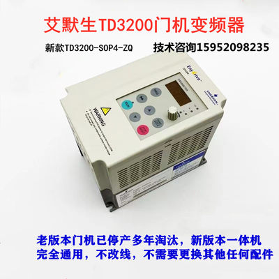 EV/ TD3200-2S0002A/2S004A爱艾默生门机变频器/控制器全新替代