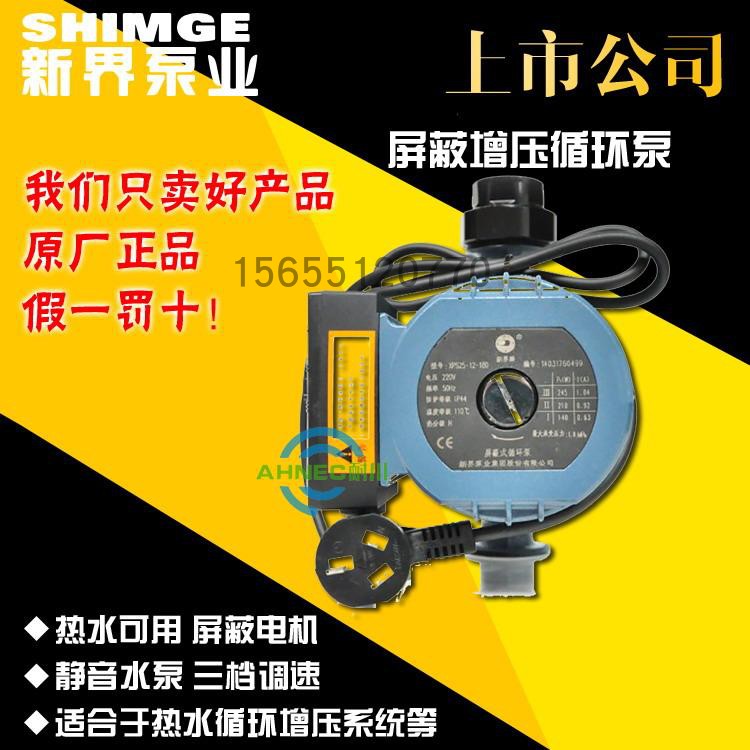 三档调速屏蔽泵新界静音循环泵
