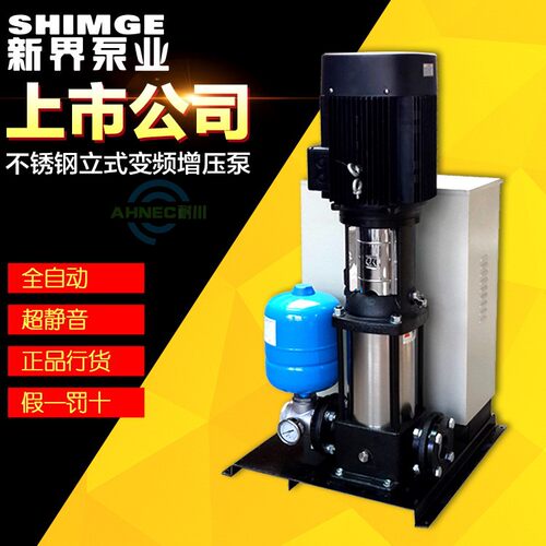 变频增压泵新界不锈钢全自动立式