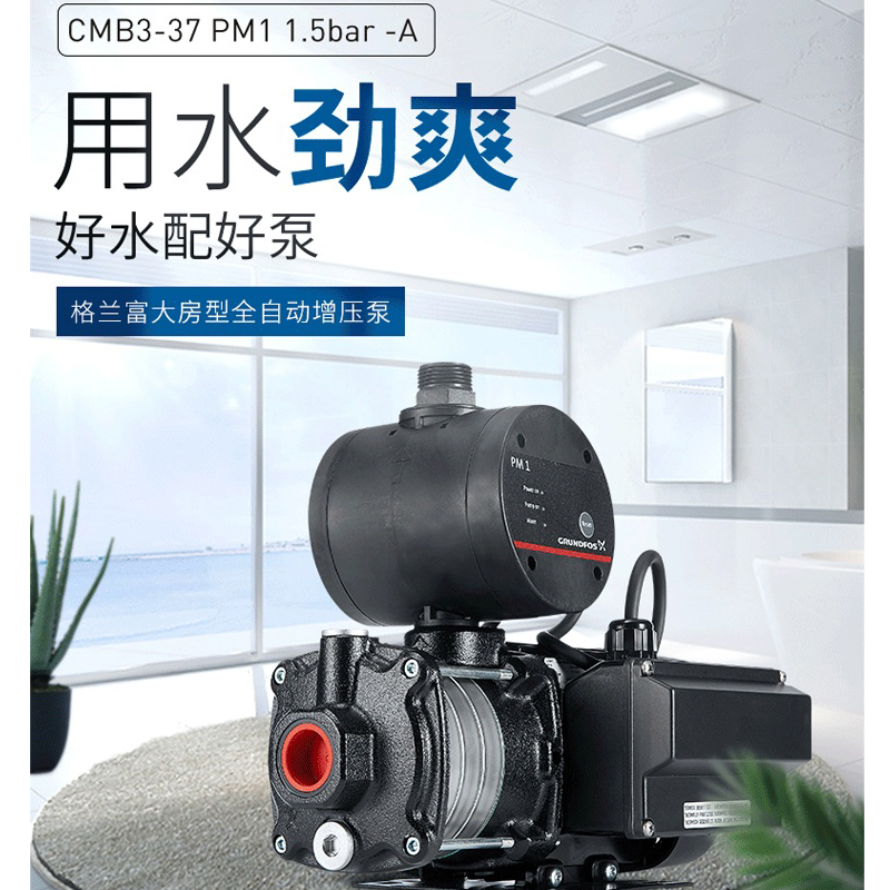 格兰富静音全自动静音增压泵进口