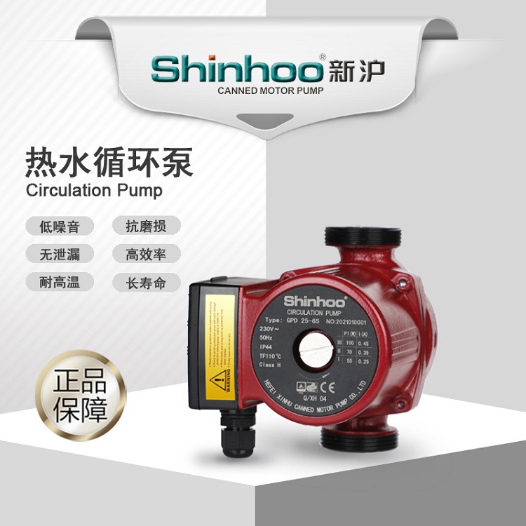新沪GPD25-6S-130 家用热水循环泵 管道屏蔽水泵 厂家直销