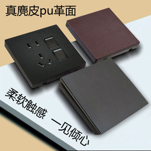 86型真皮革柔软面开关插座酒店定制类墙壁PU麂皮料软包磨砂小羊纹