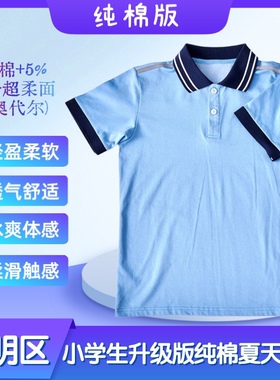 (纯棉版)厦门市思明小学生校服男女生夏季短袖（下单备注校标）