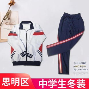 厦门市思明区新款中学生冬季校服运动长袖套装(下单请留言校徽)