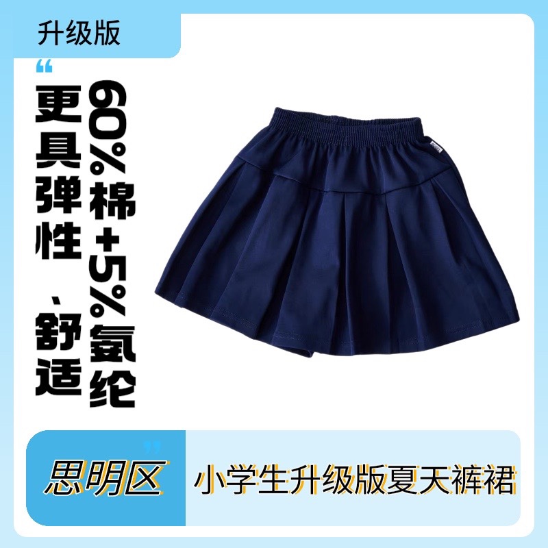 厦门市思明区小学女生夏季裤裙