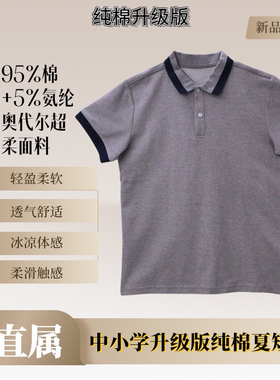 （纯棉版）厦门市直属中小学生校服男女生夏季短袖(下单留言校标)