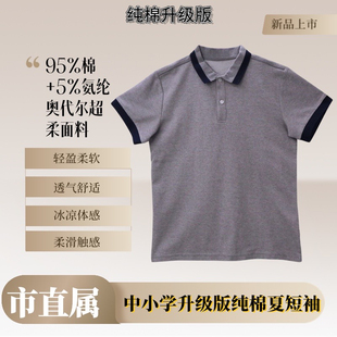 厦门市直属中小学生校服男女生纯棉版 夏季 短袖 下单留言校标