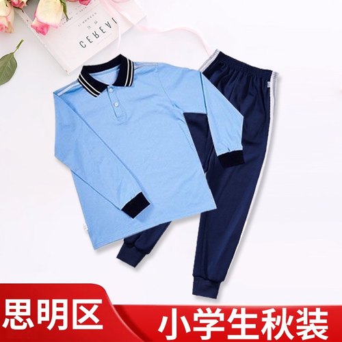 厦门思明区小学生春秋季校服套装