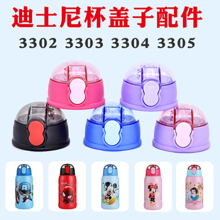 3304 原装 3303 3228 原厂吸管杯盖配件 3302 迪士尼水杯盖子3305