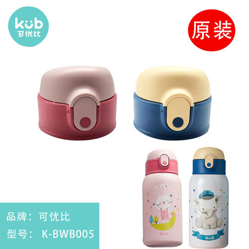 可优比配件吸管杯盖儿童保温杯