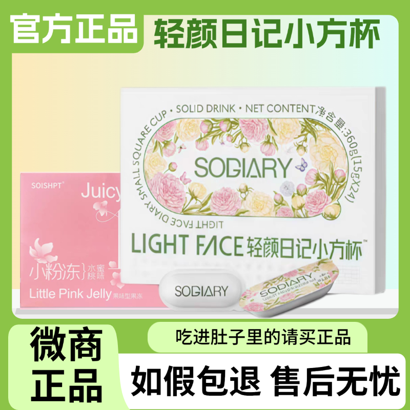 轻颜日记小方杯固体饮嚼嚼乐糖果益生元畅轻小粉冻官方正品