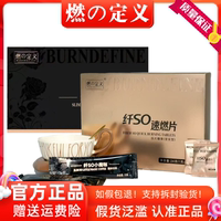 【微商同款】燃の定義纖SO速燃片壓片糖果小紅書同款正品燃定義