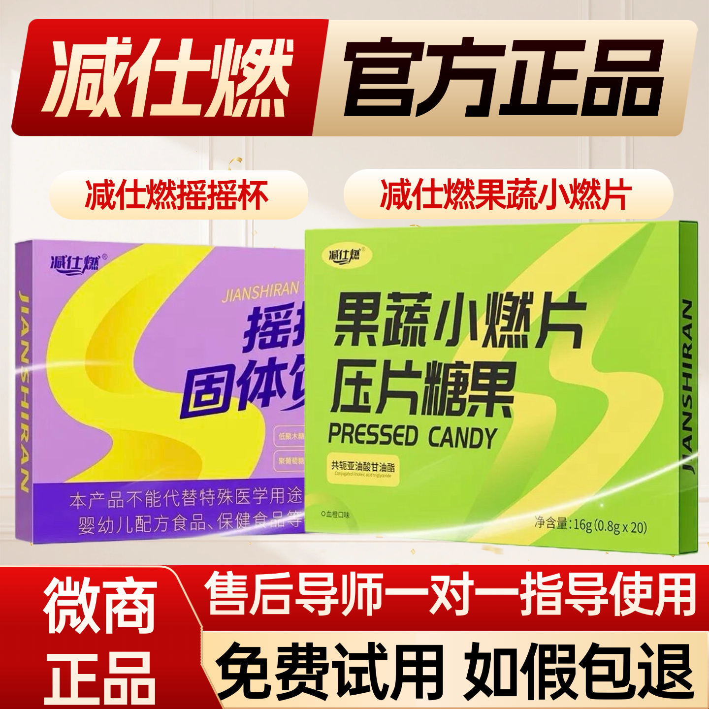 微商同款减仕燃果蔬小燃片压片糖果减仕燃小魔条摇摇杯固体饮料