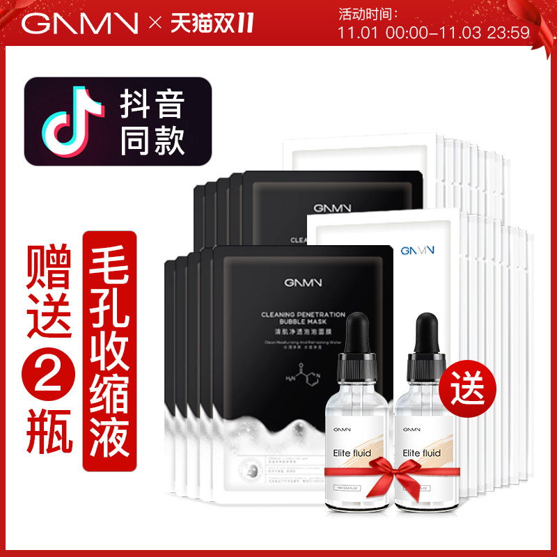 gnmn泡泡面膜女深层清洁收缩毛孔黑头美白淡斑琪补水保湿李佳推荐