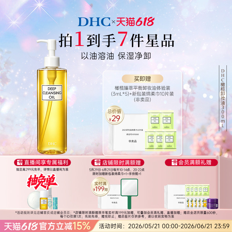 DHC橄榄卸妆油300ml 三合一温和卸妆乳化快深层清洁不刺激