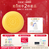 DHC辅酶Q10精萃洁面皂100g 温和清洁脸部不刺激泡沫洗脸官方正品