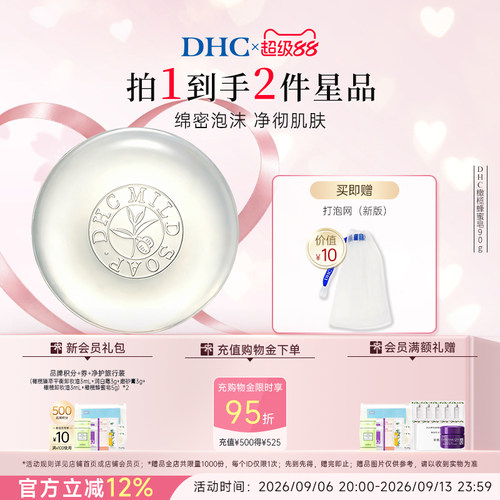 DHC橄榄蜂蜜皂绵密泡沫