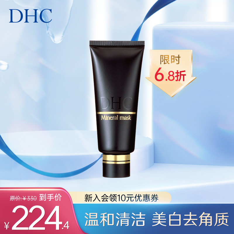 DHC矿物泥面膜100g保湿绿色粘土泥浆面膜清洁肌肤