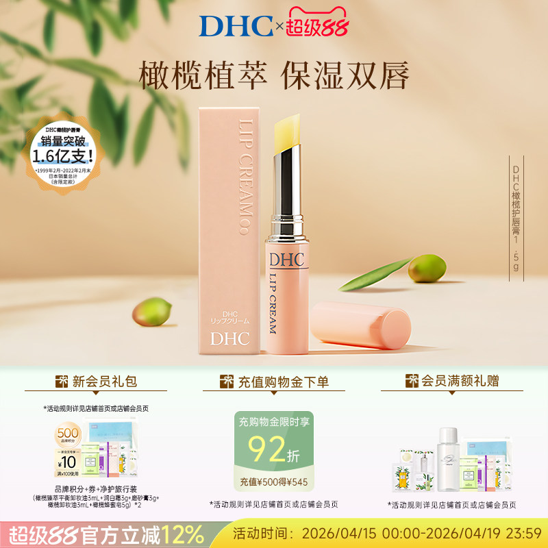 DHC橄榄润唇膏1.5g 男女保湿滋润礼物粉熨斗官方旗舰店正品