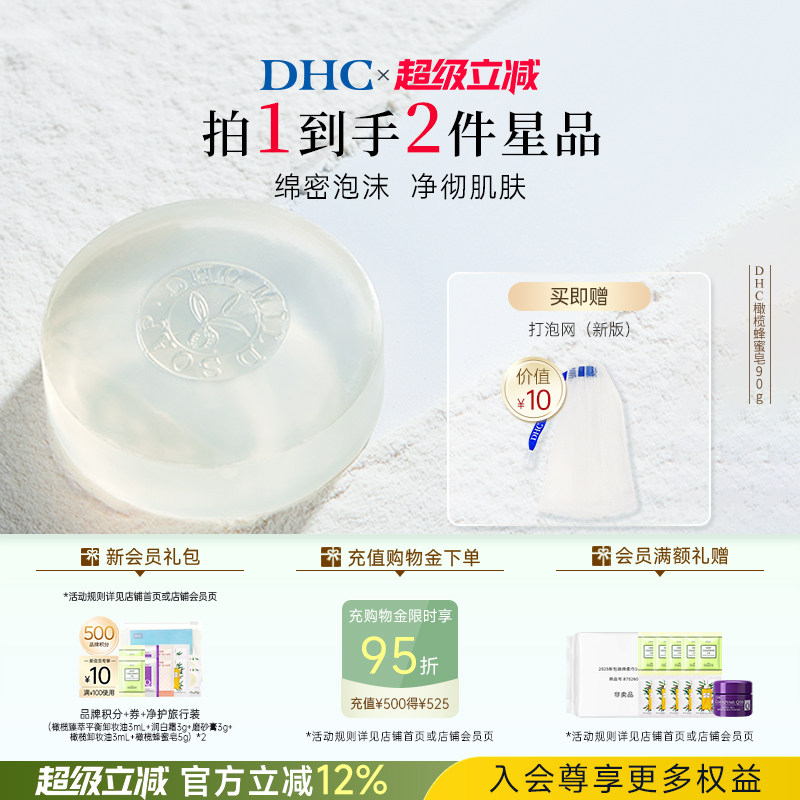 DHC芦荟橄榄蜂蜜皂90g洁面皂清洁官方正品