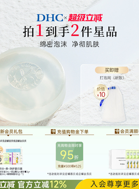 DHC芦荟橄榄蜂蜜皂90g洁面皂清洁官方正品